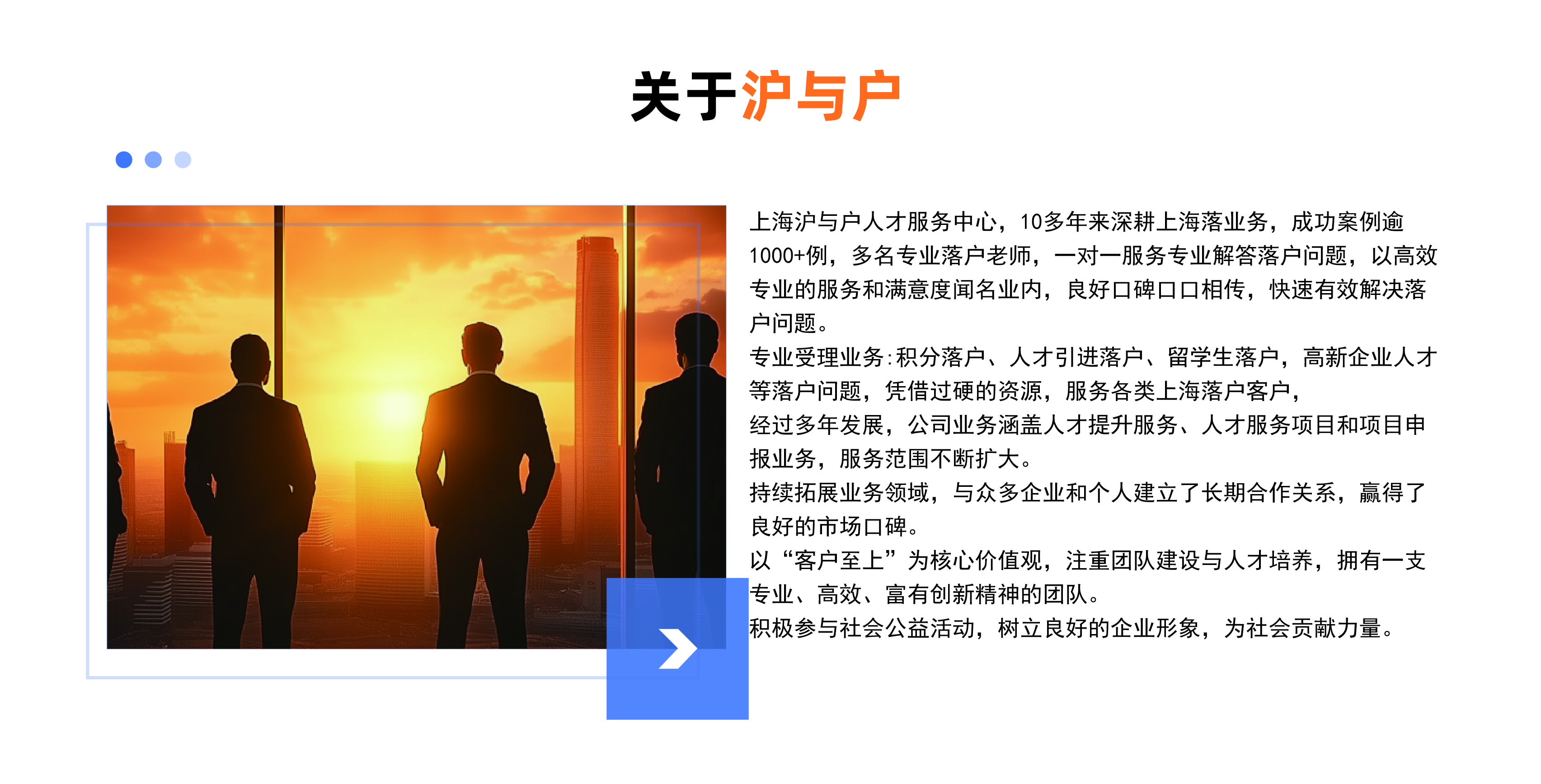 上海落户服务