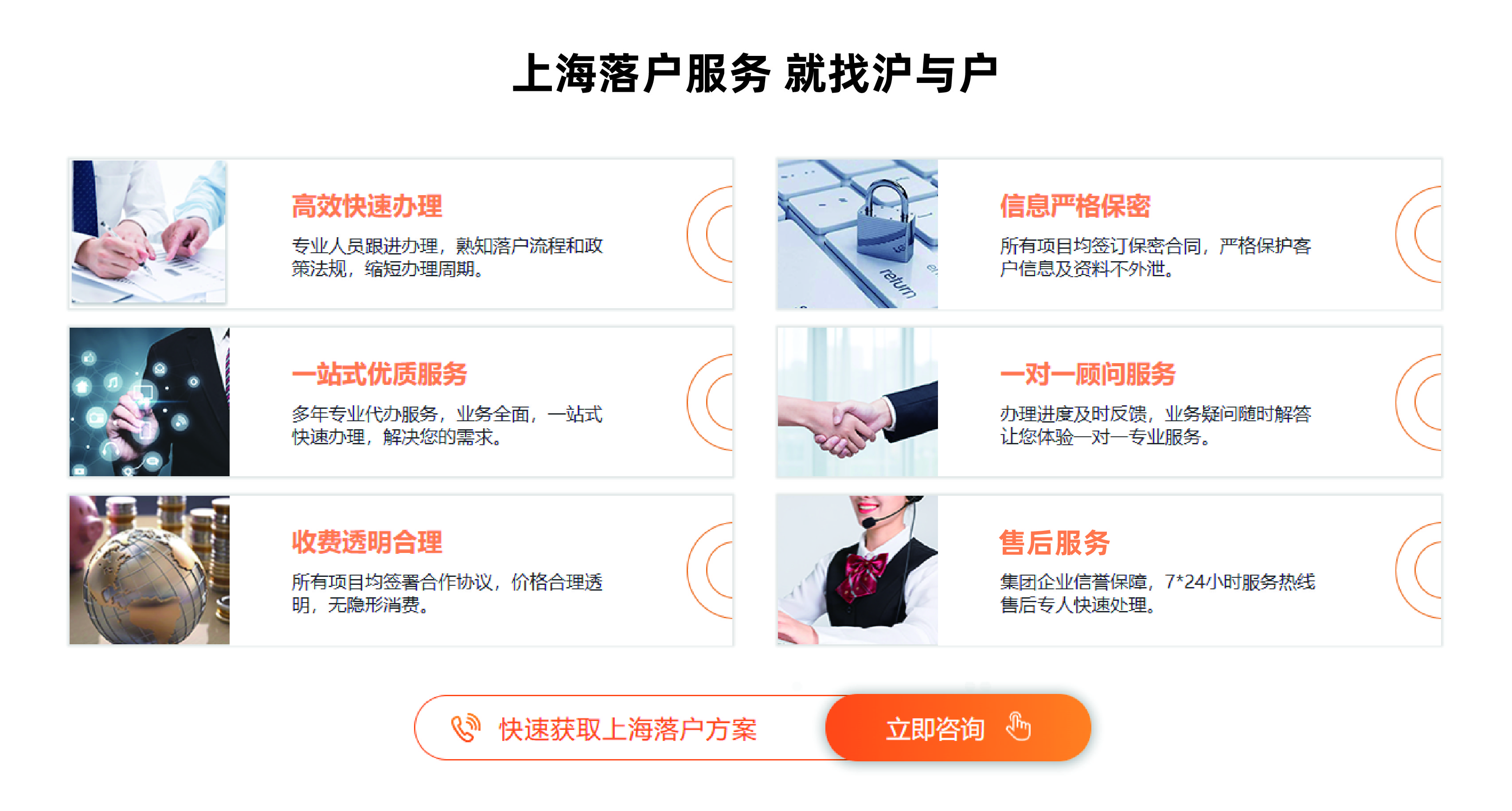 上海落户服务